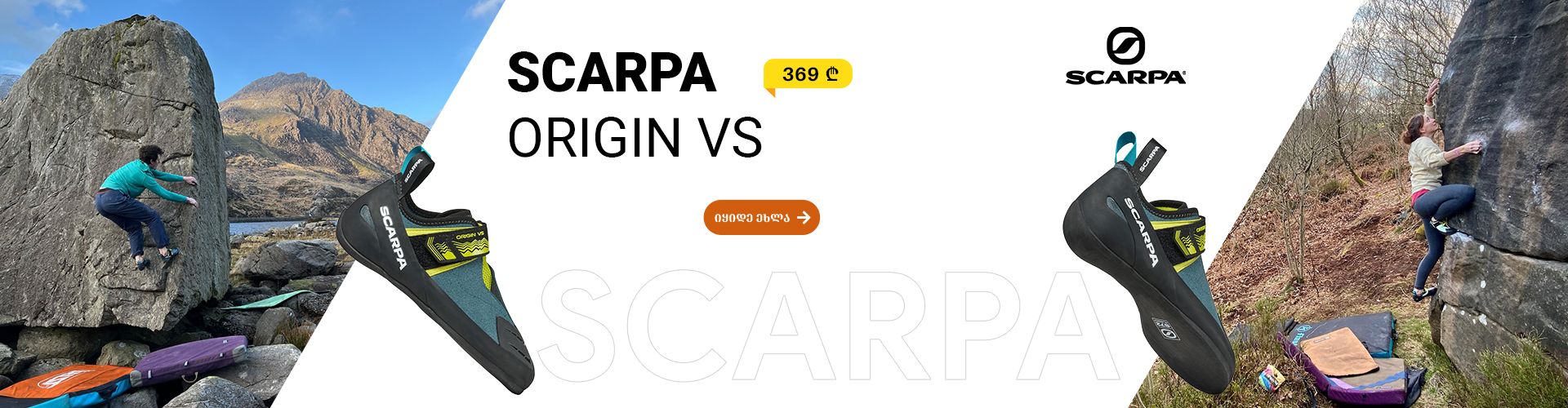 SCARPA ORIGIN VS