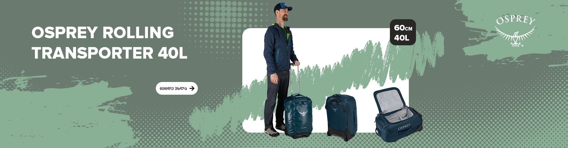 Osprey ROLLING TRANSPORTER 40L