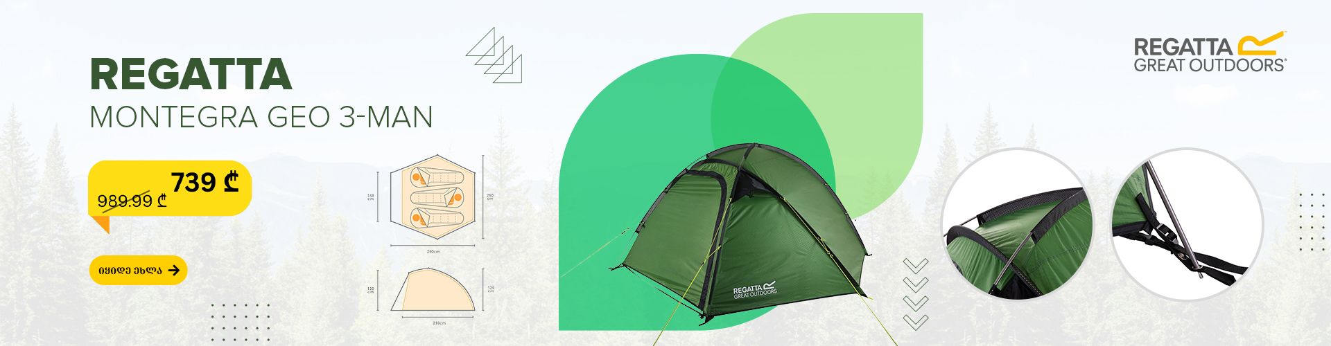 Regatta Montegra Geo Tent