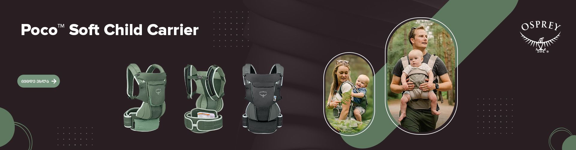 Osprey POCO SOFT CHILD CARRIER