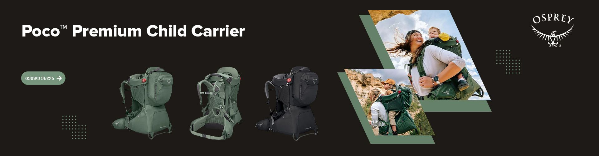 Osprey POCO PREMIUM CHILD CARRIER